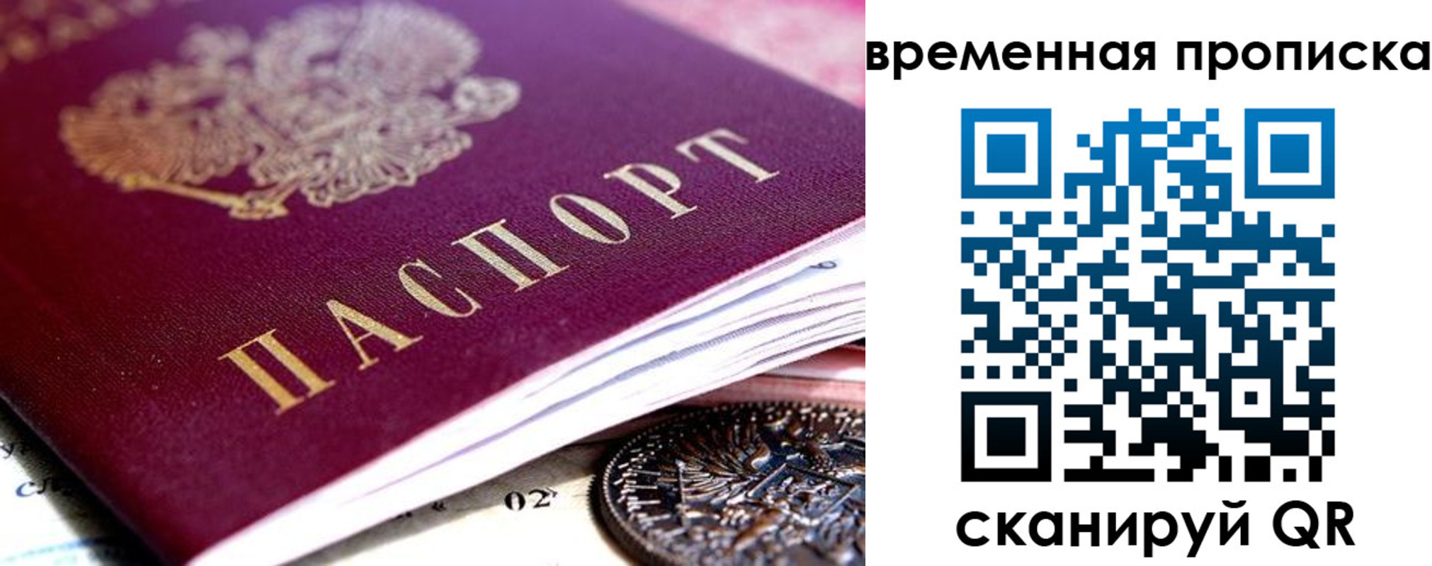 временная прописка в Бикине