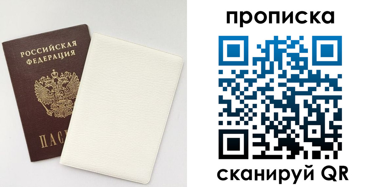 прописка поиск в Бикине