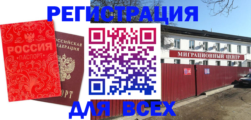 временная регистрация гарантия в Бикине