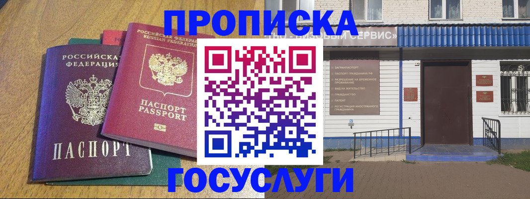 временная регистрация для всех в Бикине