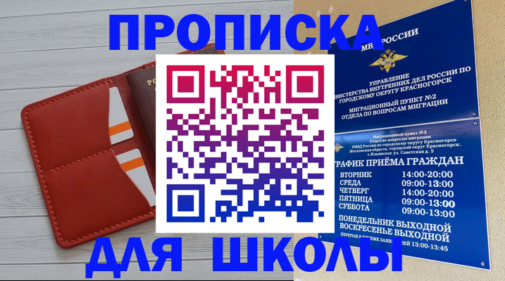 временная регистрация для всех в Бикине