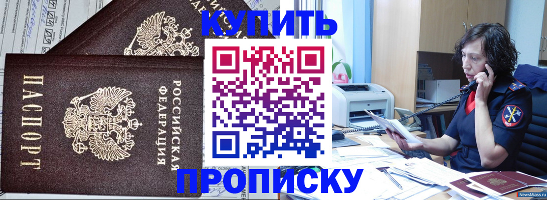 временная прописка в Бикине