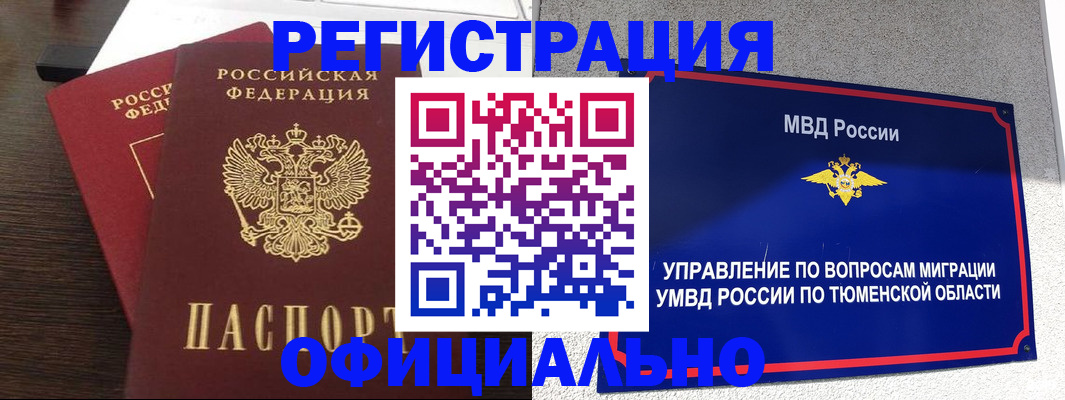 временная регистрация в Бикине